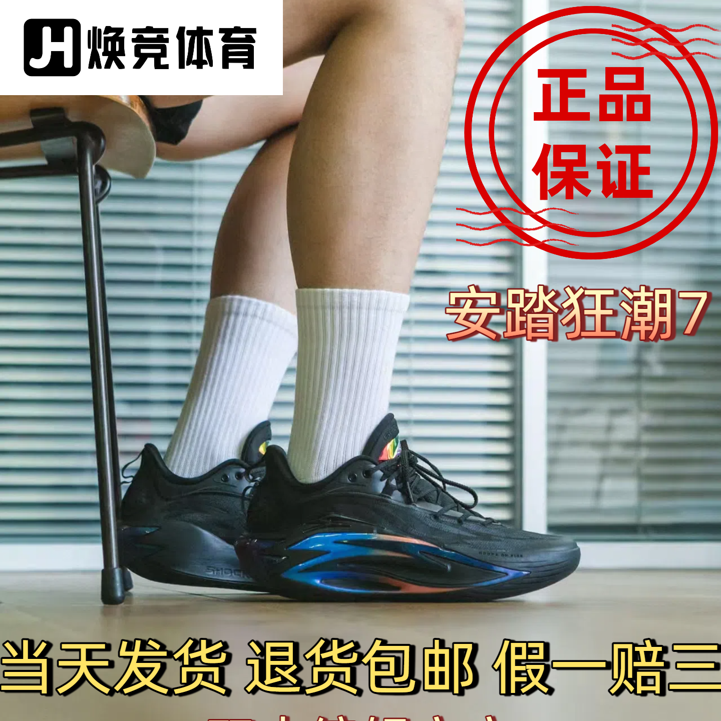 安踏狂潮7耐磨防滑低帮篮球鞋