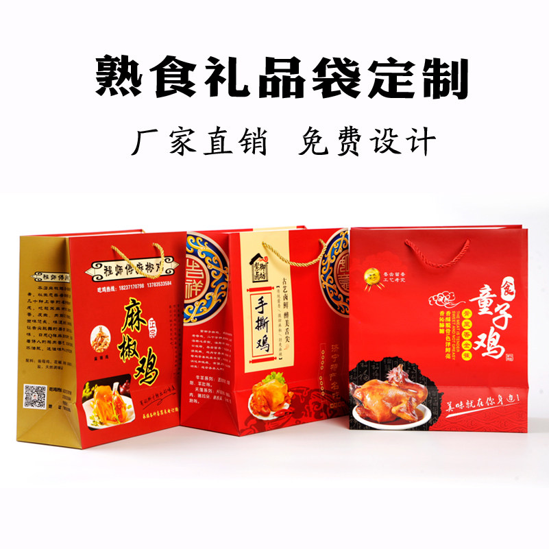 手撕鸡手提袋定制 童子鸡麻椒鸡坛子鸡烧鸡礼品包装袋定做印logo