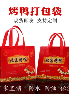 无纺布烤鸭打包袋防水保温袋定制
