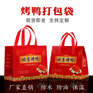 烤鸭外卖打包袋 无纺布保温防水防油烤鸭包装手提袋定制印LOGO