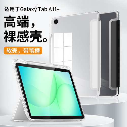 适用GalaxyTabA11+/A9+保护壳