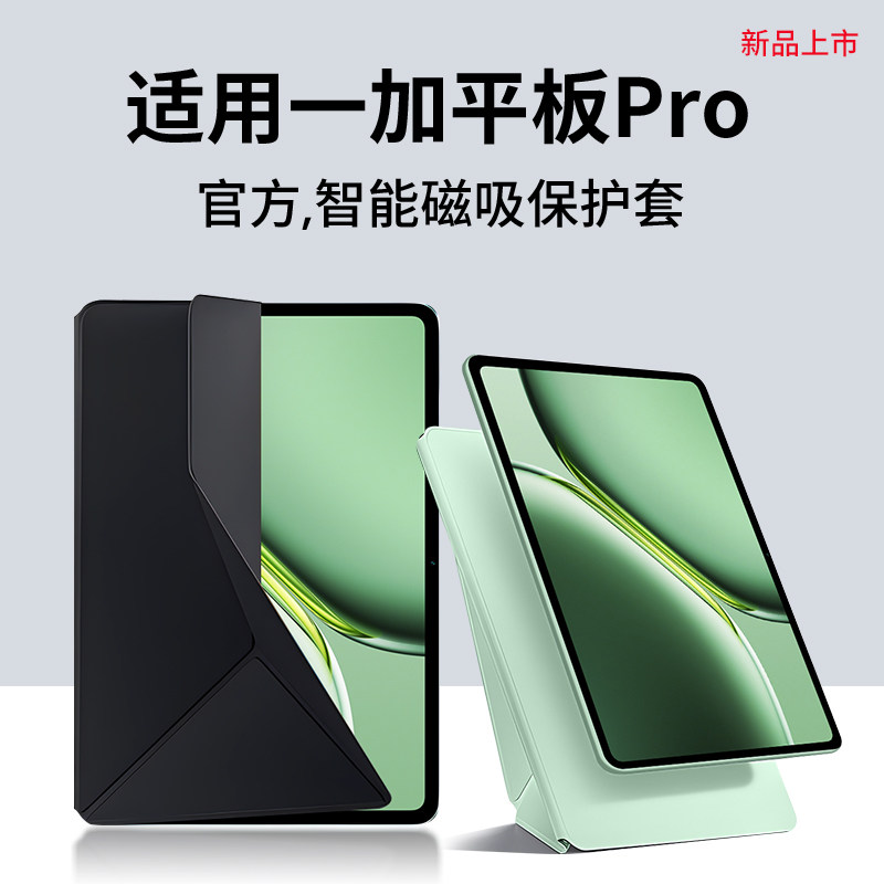 隐者适用一加平板Pro保护套新款一加padpro平板保护壳新品磁吸键盘外壳带笔槽oppo一加平板Pro电脑包12.1英寸