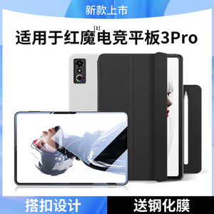 隐者适用红魔电竞平板3pro保护套9英寸努比亚红魔pad3pro平板保护壳红魔平板3pro保护套散热配件三代新款磁吸