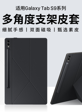 隐者适用三星平板s9保护套tas10fe保护壳s9+磁吸s10+键盘s9fe+皮套s9fe外壳s10fe+新款Galaxy Tab S9平板支架