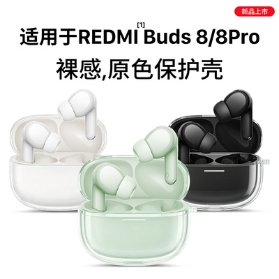适用RedmiBuds8/8Pro耳机保护壳