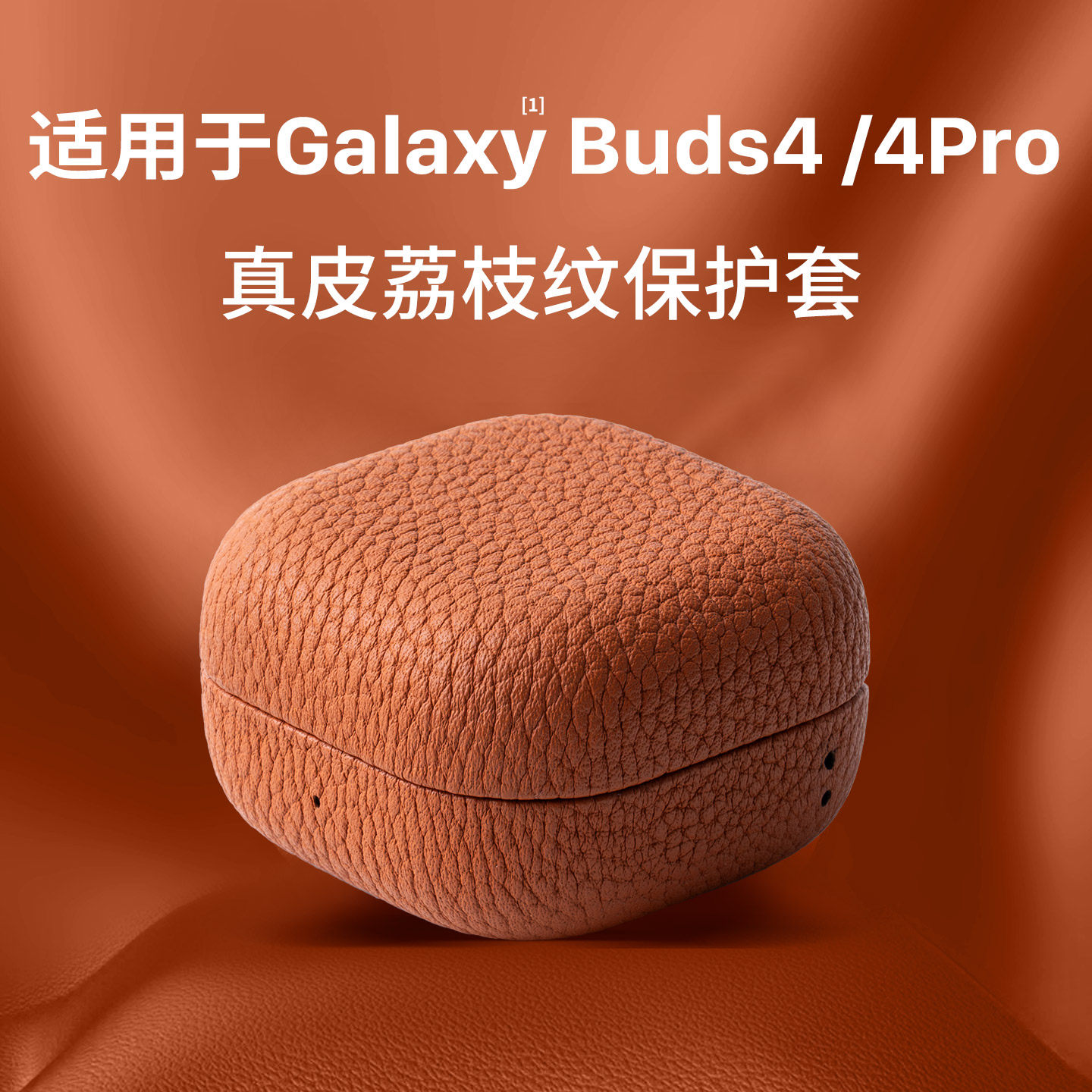 适用GalaxyBuds4/4Pro耳机套