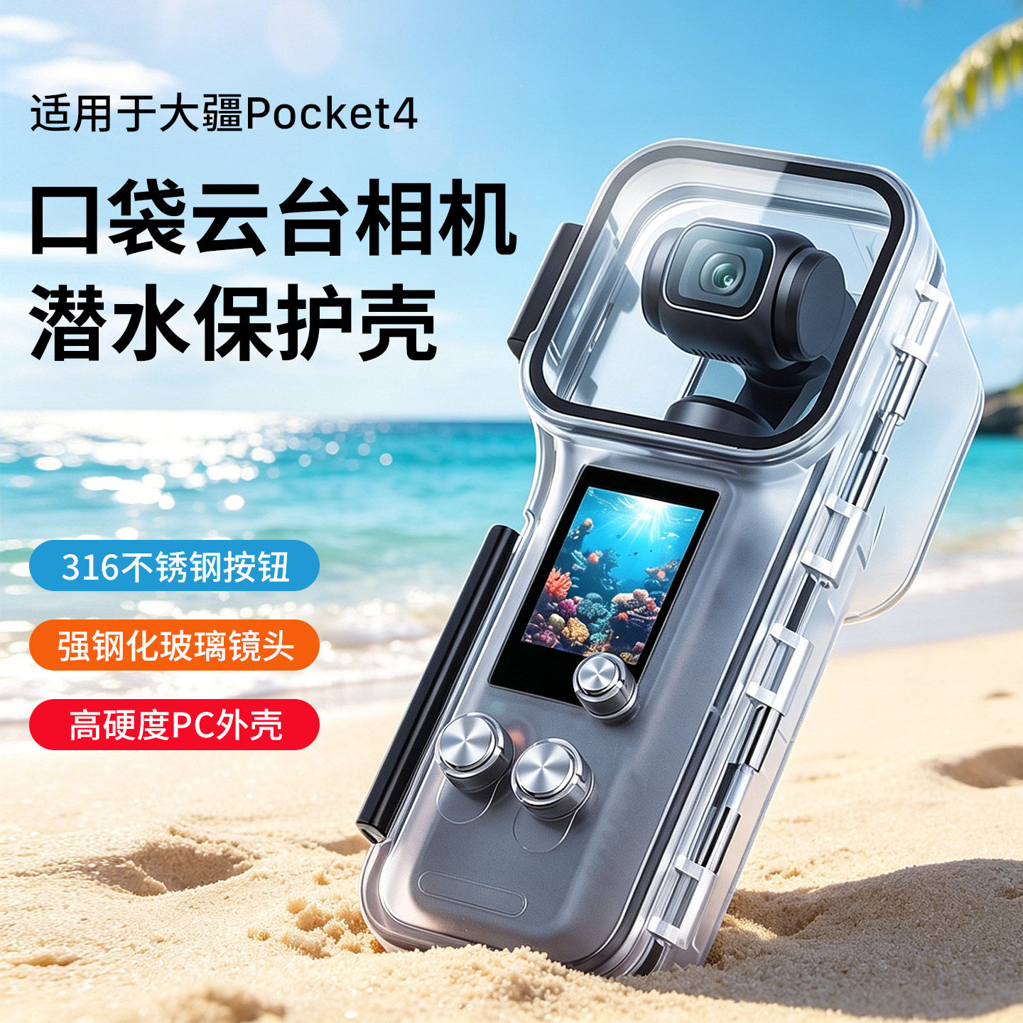 适用大疆Pocket4防水保护套图片