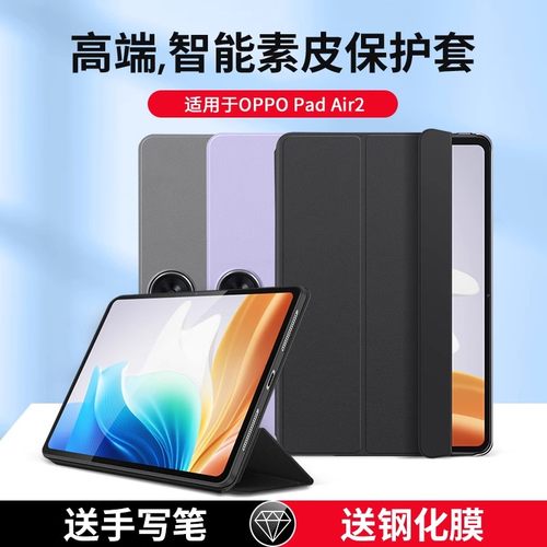 适用OPPOPadAir2官方保护套