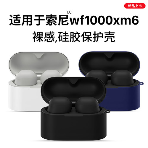 适用索尼WF-1000XM6耳机保护套