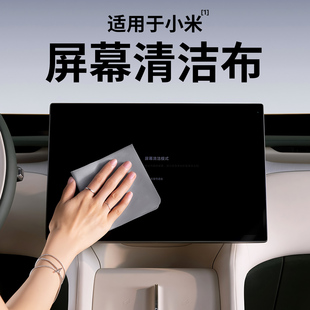隐者适用小米屏幕清洁布小米电脑抛光布su7汽车小米平板8清洁布小米17手机小米17pro yu7中控屏 小米17promax