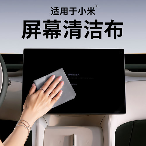 适用小米屏幕清洁布/抛光布