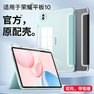 适用荣耀平板1012.1英寸保护套