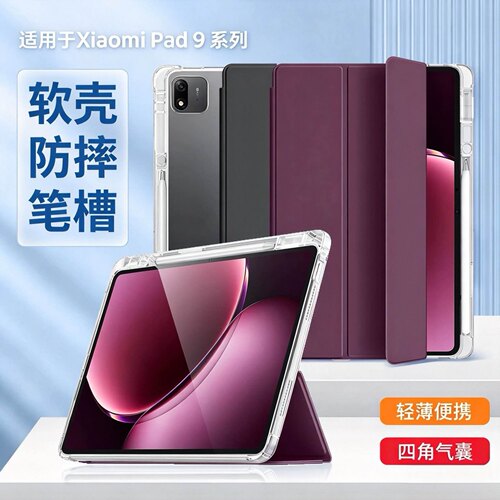 适用XiaomiPad9系列官方保护壳