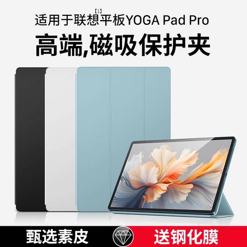 适用YOGAPadPro12.7磁吸保护夹