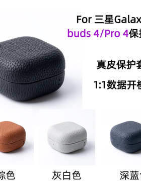 隐者适用三星buds4保护套buds4pro耳机保护壳Galaxy buds4无线蓝牙耳机外壳buds3新款透明硅胶buds3pro真皮壳