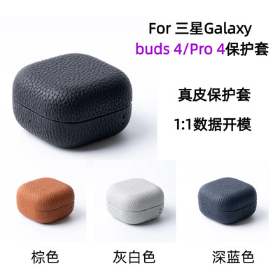 适用GalaxyBuds4/4Pro耳机套