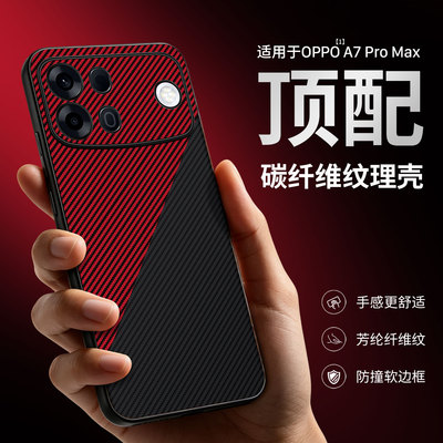 适用OPPOA7ProMax官方限量手机壳