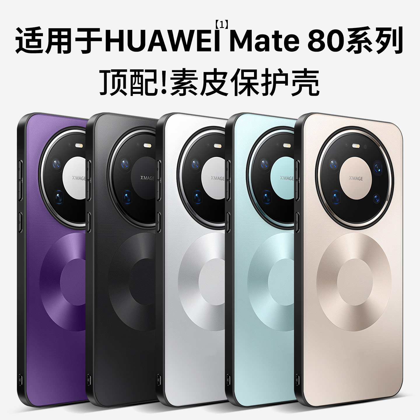 适用华为mate80promax手机壳Mate80pro保护壳新款Mate80男女mate80系列手机壳mate80pro的外壳机壳高端壳