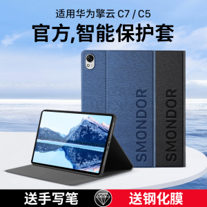 隐者适用华为擎云c7平板保护套华为擎云c5保护壳11英寸第2代c5e第二代平板保护套2024新款11.5英寸高端商务外