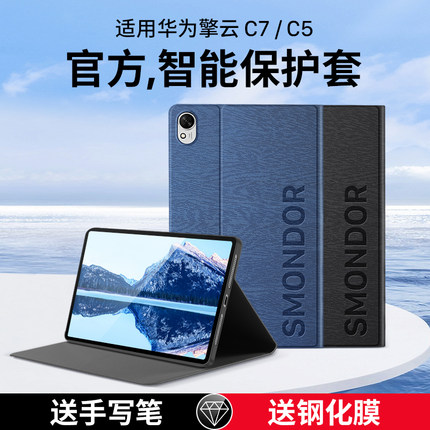 隐者适用华为擎云c7平板保护套华为擎云c5保护壳11英寸第2代c5e第二代平板保护套2024新款11.5英寸高端商务外