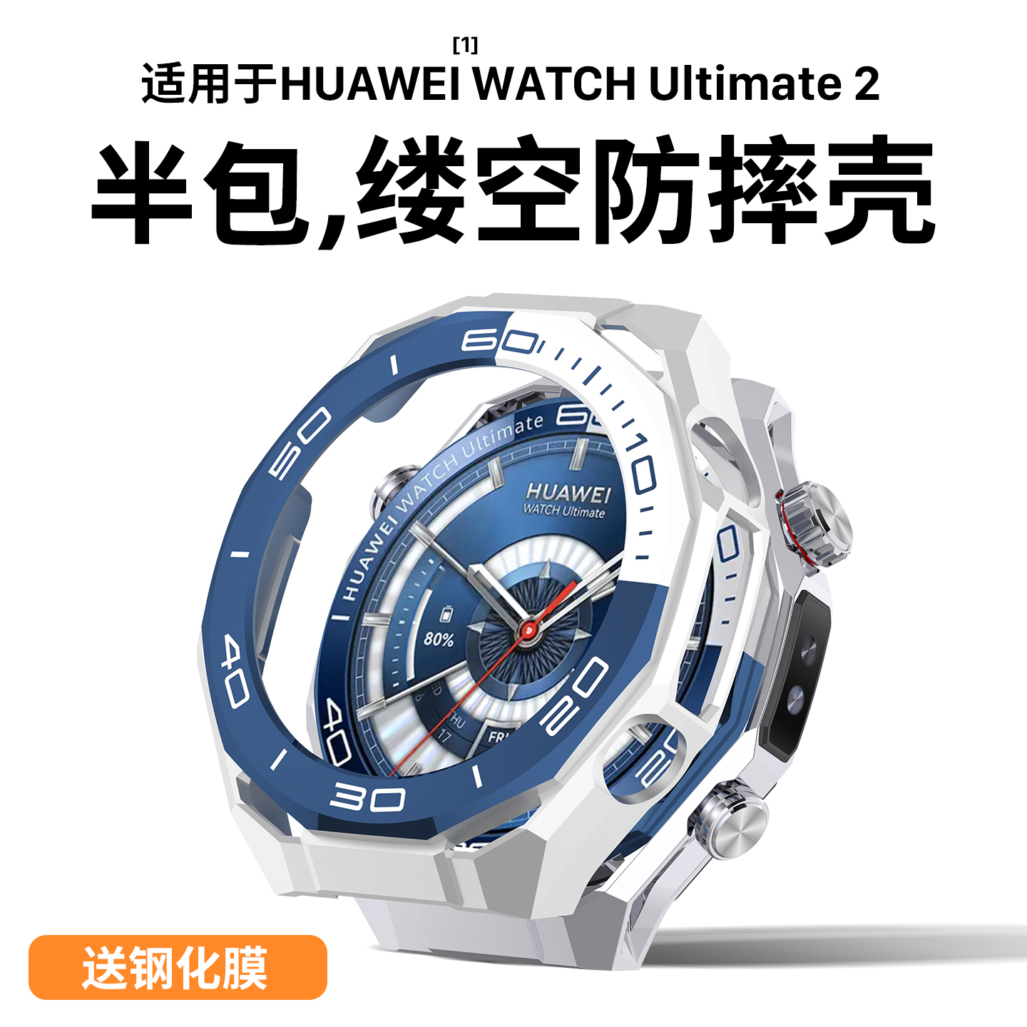 适用华为WATCHUltimate2保护壳