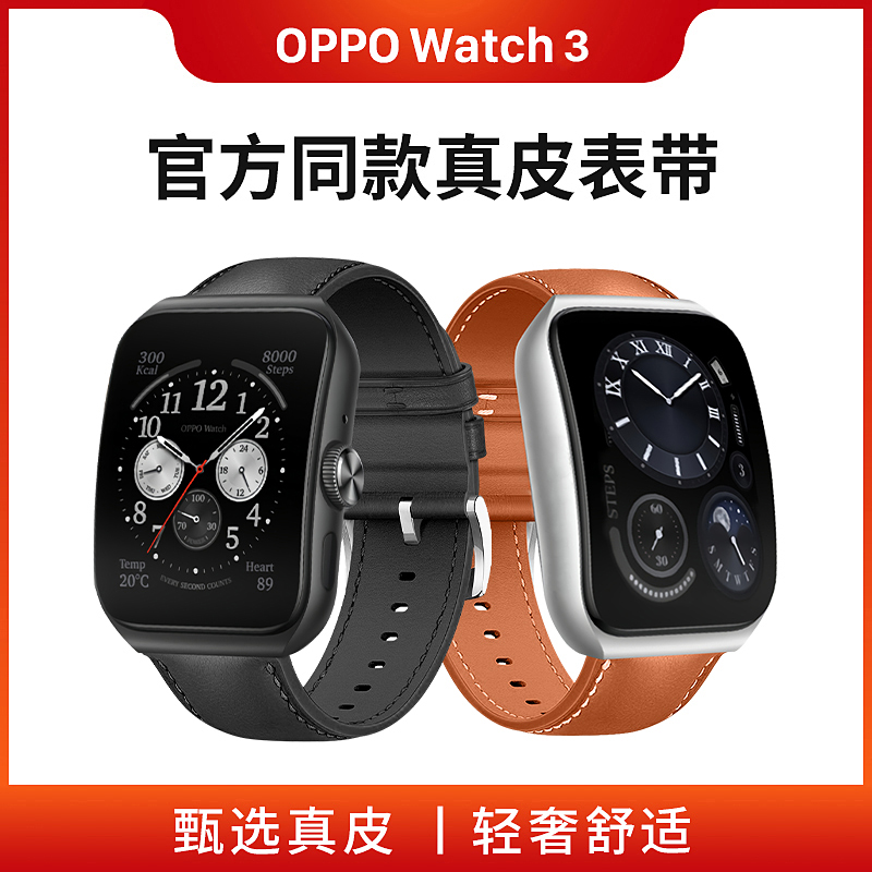 （原装）oppowatch3/3pro/SE表带