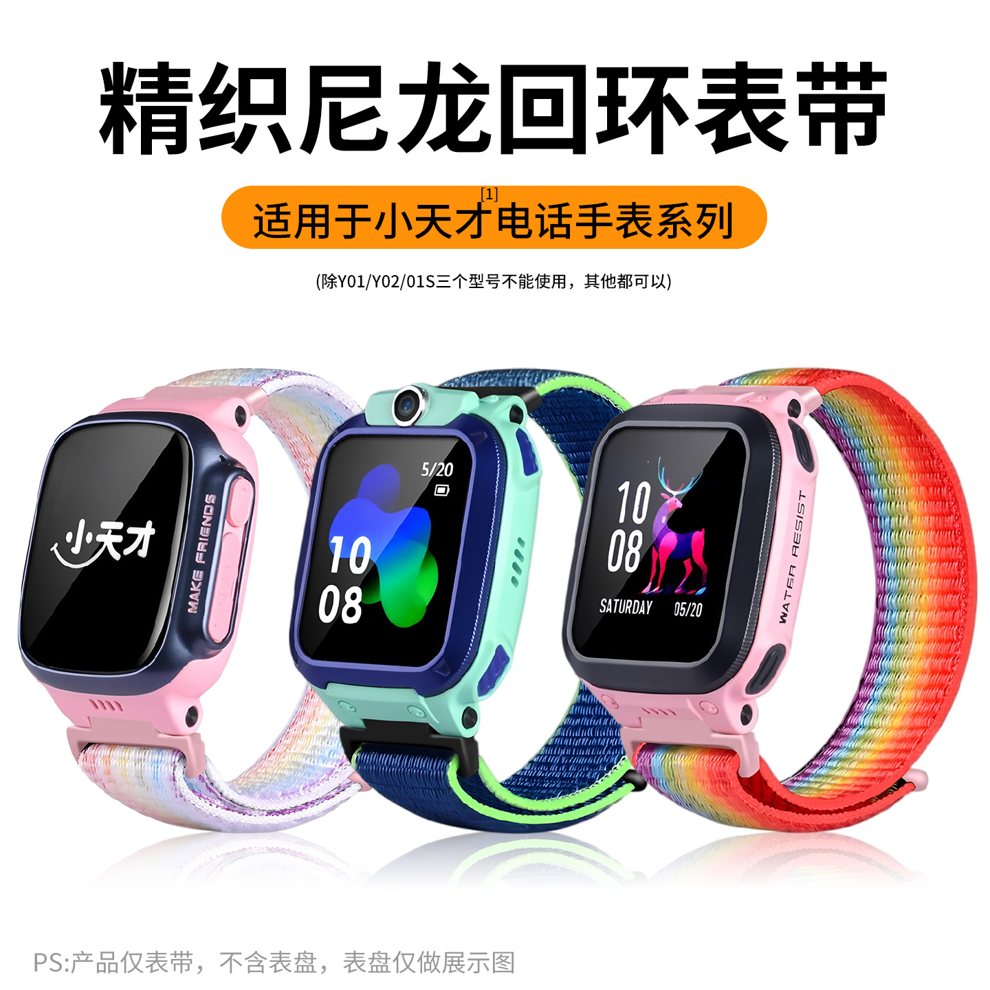 适用小天才手表系列尼龙表带