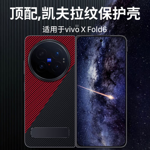 适用VIVOXFold6官方支架手机壳