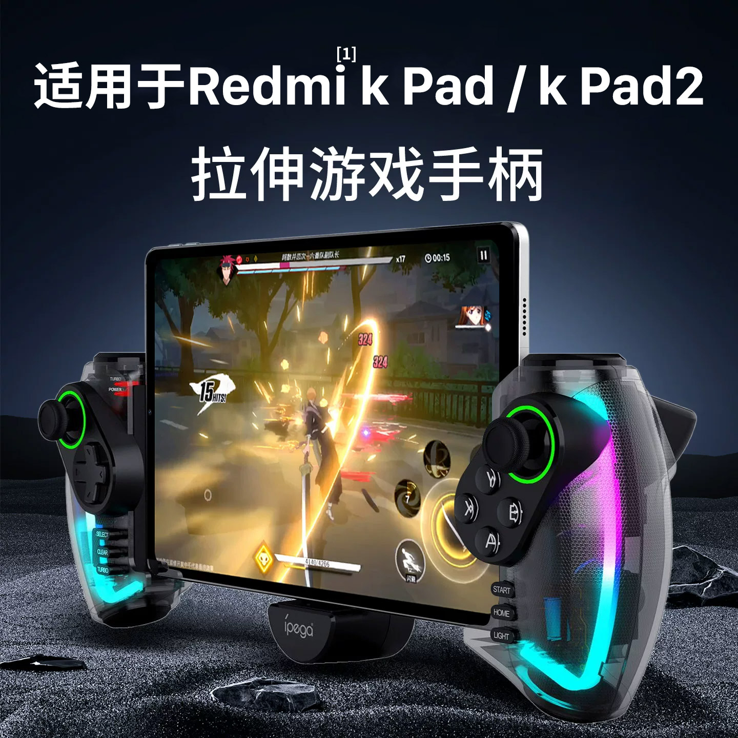 适用RedmiKPad/Pad2游戏手柄