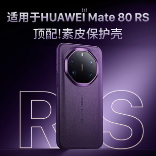 隐者适用华为mate80rs手机壳Mate80rs非凡大师保护壳新款 DESIGN高端Mate80rs非凡大师手机壳磁吸壳 0ULTIMATE