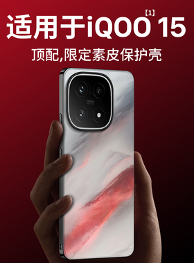 隐者适用于iqoo15手机壳iqoo15pro机壳高级vivoiqoo15的保护套防摔新款传奇版iqoo13散热iq00外壳vivi爱酷