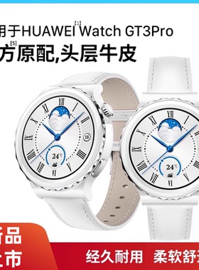 隐者适用于华为gt3pro表带gt3真皮女款华为智能手表gt3 pro表带华为手表watchgt3pro表带gt2手表表带女生新款
