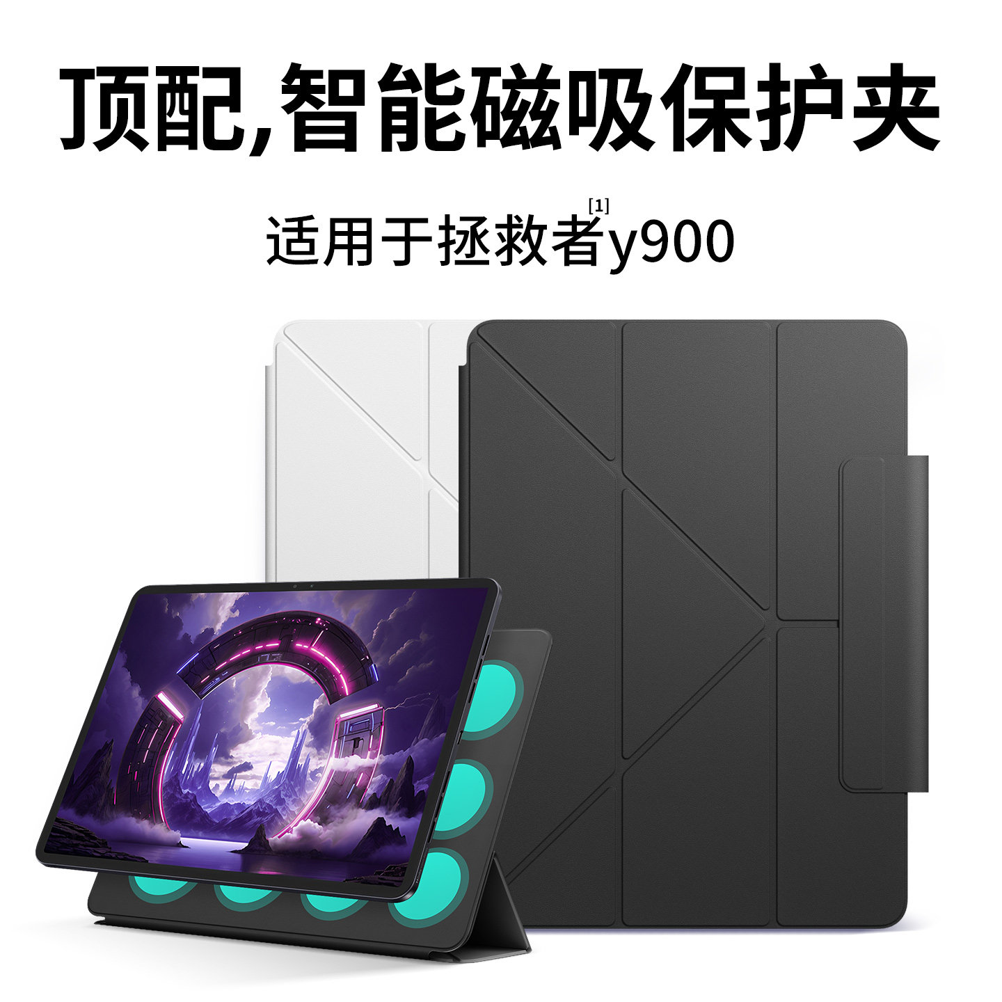 隐者适用拯救者y900保护套11英寸新款联想拯救者y900平板保护壳13英寸y900平板外壳磁吸键盘带笔槽新款皮套