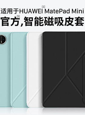 隐者适用华为matepadmini保护套8.8寸matepadmini柔光版平板保护壳matepad mini阅读版磁吸新款mini智能皮套