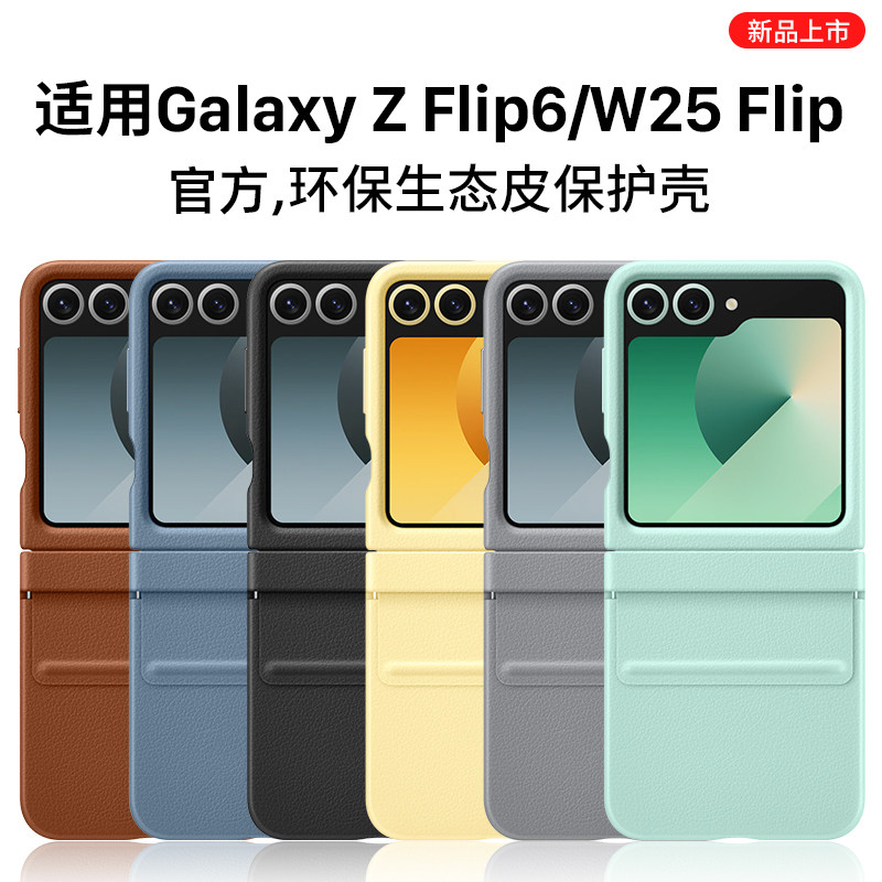 隐者适用三星w25flip手机壳w25 flip心系天下保护套三星折叠屏Galaxy Z Flip6/5环保生态皮sm-w7025新款皮革