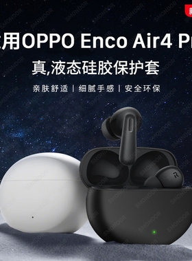 隐者适用OPPOEncoair4pro保护套OPPO Enco air4pro耳机保护壳oppo蓝牙耳机free3新款OPPO ENCOR3外壳潮牌网红