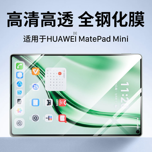 隐者适用华为matepadmini钢化膜8.8英寸新款Mate Pad mini全屏高清保护膜平板电脑屏幕电竞游戏贴膜