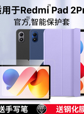 隐者适用RedmiPad2pro保护套11英寸红米kpad平板保护壳padse小米padpro红米平板se保护套redmipad2红米Pad2壳