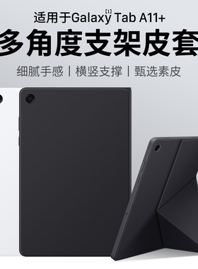 隐者适用三星平板a11+保护套Galaxy Tab A11+平板保护壳a11平板可拆卸支架皮套taba9+新款a11plus外壳
