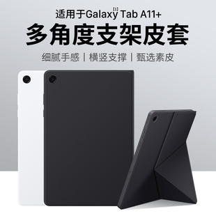 隐者适用三星平板a11+保护套Galaxy Tab A11+平板保护壳a11平板可拆卸支架皮套taba9+新款a11plus外壳