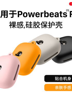 隐者适用全新Powerbeats Fit保护套PowerbeatsFit耳机保护壳新款beatsPro2透明Beats Power beats Pro2外壳