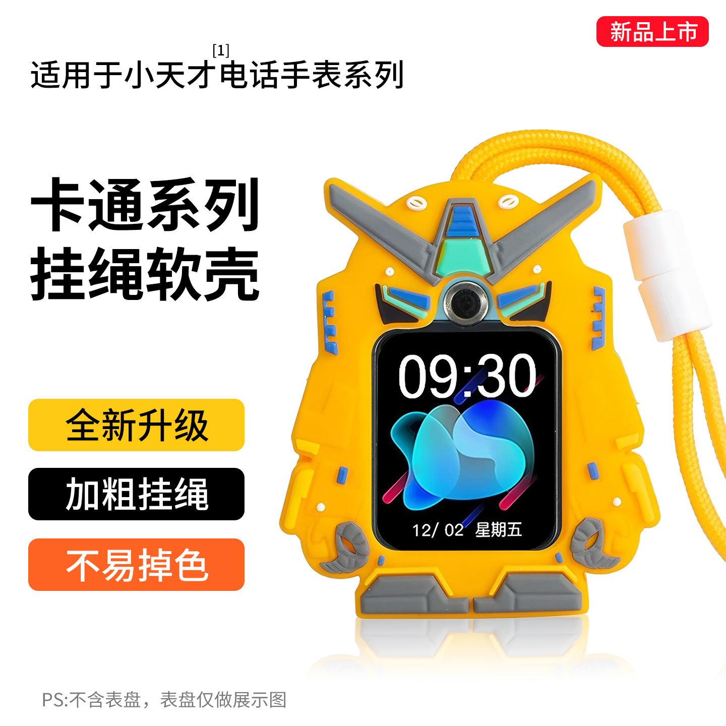 适用小天才手表挂脖保护壳