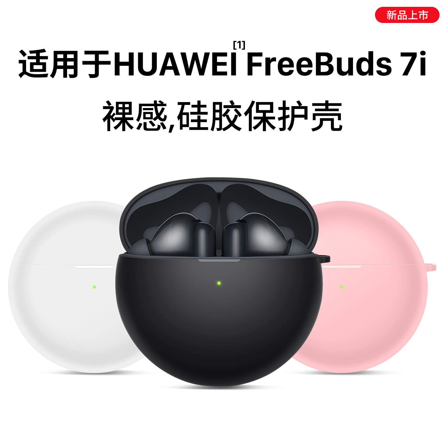 适用华为FreeBuds7i原色裸机壳