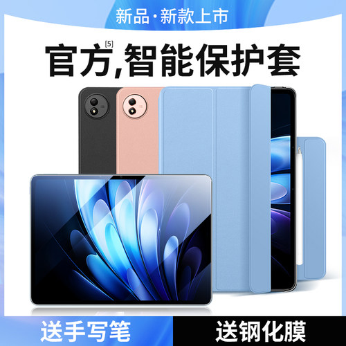 适用vivoPad5/5pro/3代/2保护套
