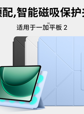 隐者适用oppo一加平板2保护套新款一加pad2平板保护壳一加平板2磁吸键盘一加OnePlusPad2外壳带笔槽电脑包