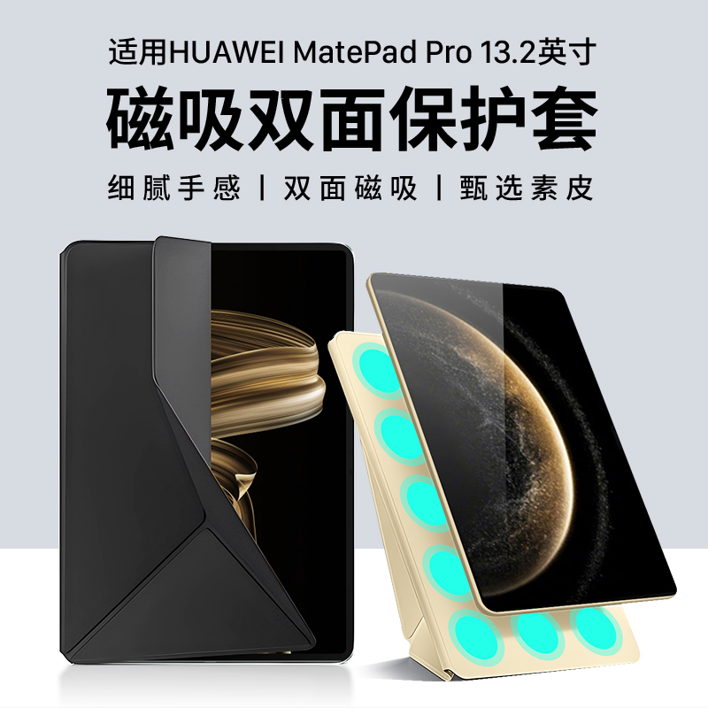 适用matepadpro13.2磁吸保护套