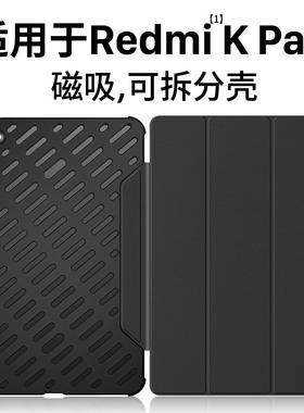 隐者适用RedmiKPad保护套8.8英寸红米kpad平板保护壳小米红米平板k保护套新款电竞游戏k Pad外壳散热防摔磁吸