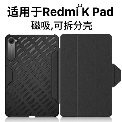 适用RedmiKPad官方散热保护套
