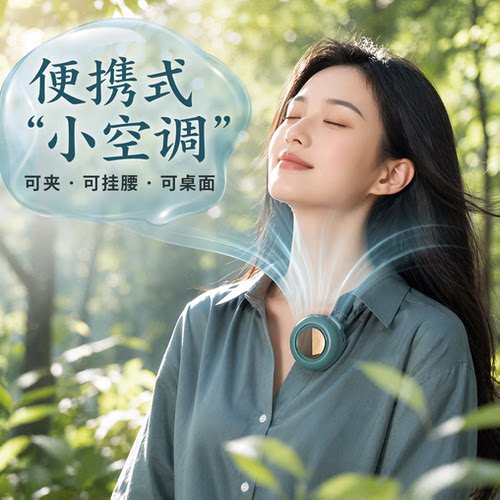 2026新款降温神器!夹式小风扇