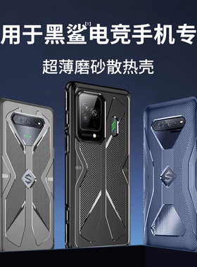 隐者适用于小米黑鲨4S手机壳黑鲨5保护套3s手柄5pro壳helo腾讯2pro硅胶3pro防摔123电竞4spro二5rs五5高能版